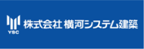 株式会社横河システム建築